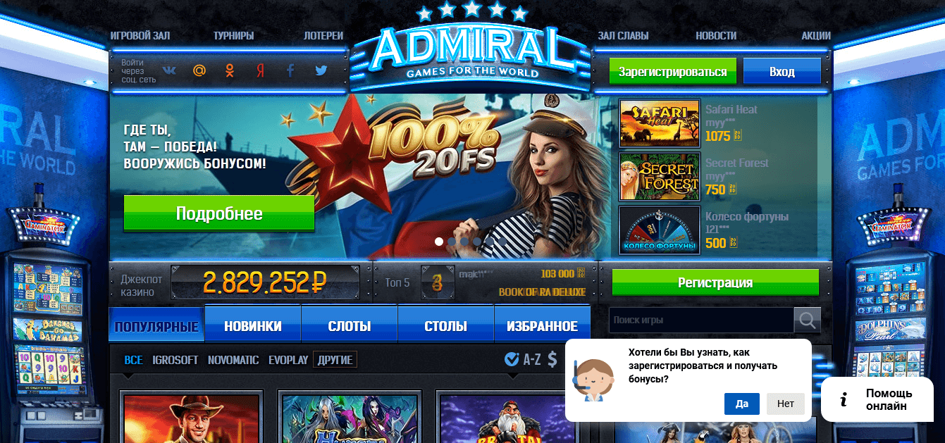 Казино Адмирал — казино с минимальным депозитом 1 грн