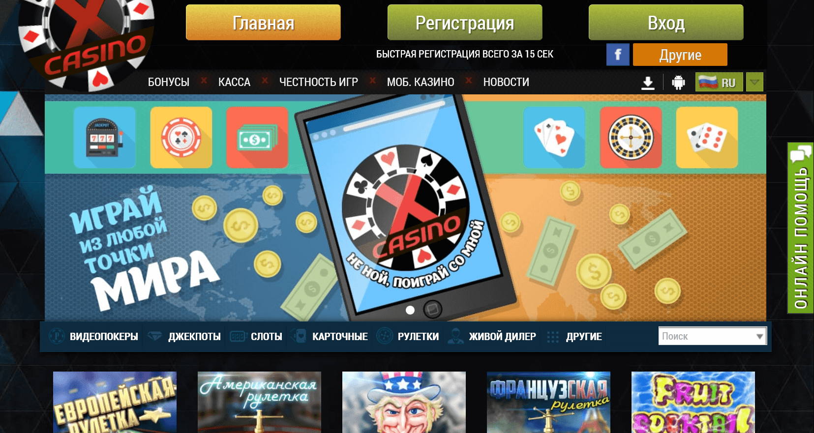 XCasino — онлайн казино в Украине с бонусом при регистрации без депозита