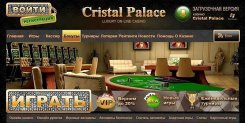 Казино Cristal Palace Приватбанк и Приват24 Казино Cristal Palace Приват24 и Приватбанк