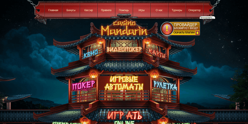 Приватбанк казино Мандарин Приватбанк казино Мандарин